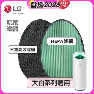 LG原廠 空氣清淨機原廠濾網組 (大白系列適用)