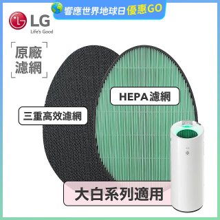 LG原廠 空氣清淨機原廠濾網組 (大白系列適用)
