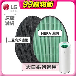 LG原廠 空氣清淨機原廠濾網組 (大白系列適用)