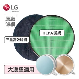 LG原廠 空氣清淨機原廠濾網組 (大漢堡適用)