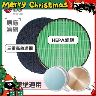 LG原廠 空氣清淨機原廠濾網組 (大漢堡適用)