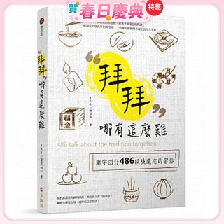 拜拜哪有這麼難：廟宇囝仔486 談被遺忘的習俗