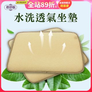 蓓舒眠 3D立體彈簧水洗透氣座墊 2入組
