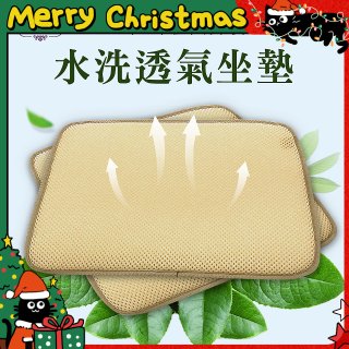 蓓舒眠 3D立體彈簧水洗透氣座墊 2入組