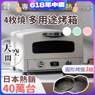 日本Sengoku Aladdin 千石阿拉丁「專利0.2秒瞬熱」4枚燒復古多用途烤箱(附烤盤) AET-G13T