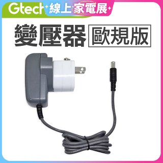 英國 Gtech系列共用 原廠變壓器 (歐規版)