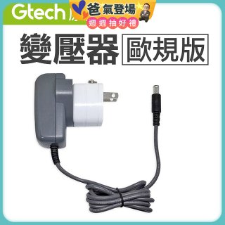 英國 Gtech系列共用 原廠變壓器 (歐規版)