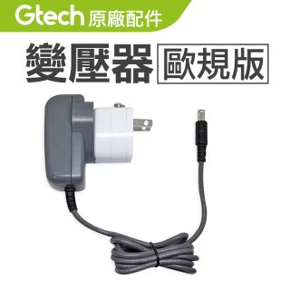 英國 Gtech系列共用 原廠變壓器 (歐規版)