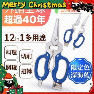 【瑕疵福利】12in1多用途萬用剪刀 台灣製造