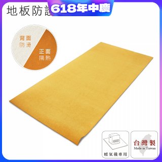 大日Dainichi 煤油暖氣機專用隔熱毯