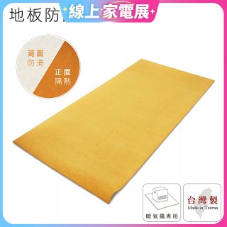 大日Dainichi 煤油暖氣機專用隔熱毯