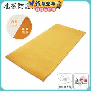 大日Dainichi 煤油暖氣機專用隔熱毯