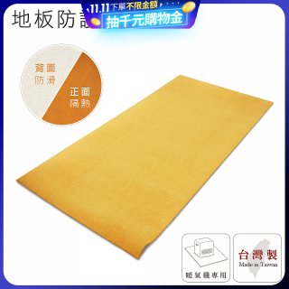 大日Dainichi 煤油暖氣機專用隔熱毯