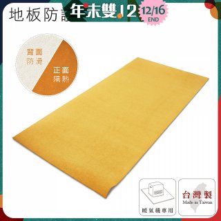 大日Dainichi 煤油暖氣機專用隔熱毯