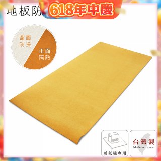 大日Dainichi 煤油暖氣機專用隔熱毯