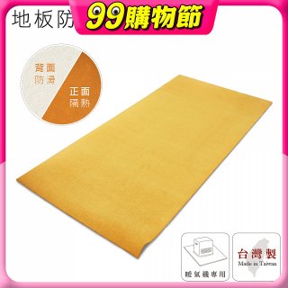 大日Dainichi 煤油暖氣機專用隔熱毯