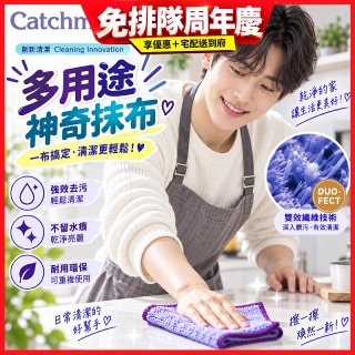 韓國Catchmop 多用途神奇抹布3入組
