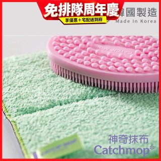 韓國Catchmop 倒勾抹布專用矽膠清潔刷 