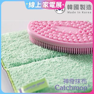 韓國Catchmop 倒勾抹布專用矽膠清潔刷 