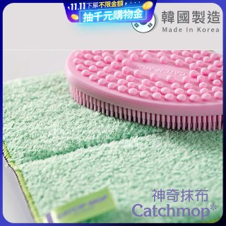 韓國Catchmop 倒勾抹布專用矽膠清潔刷 