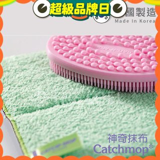 韓國Catchmop 倒勾抹布專用矽膠清潔刷 