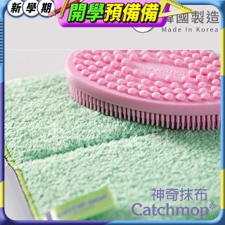 韓國Catchmop 倒勾抹布專用矽膠清潔刷 