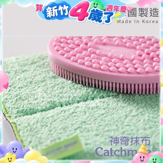 韓國Catchmop 倒勾抹布專用矽膠清潔刷 