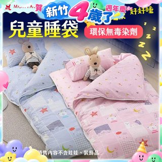 法國MONTAGUT夢特嬌 兒童兩用被睡袋組