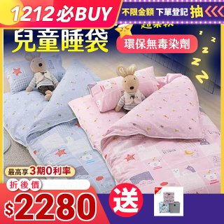 法國MONTAGUT夢特嬌 兒童兩用被睡袋組