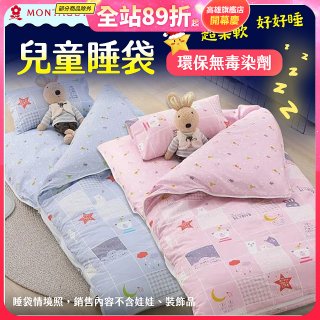 法國MONTAGUT夢特嬌 兒童兩用被睡袋組