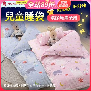 法國MONTAGUT夢特嬌 兒童兩用被睡袋組