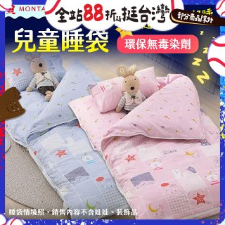 法國MONTAGUT夢特嬌 兒童兩用被睡袋組