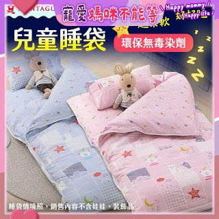 法國MONTAGUT夢特嬌 兒童兩用被睡袋組