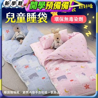 法國MONTAGUT夢特嬌 兒童兩用被睡袋組