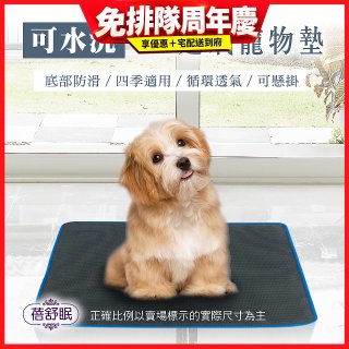 蓓舒眠 3D水洗透氣寵物墊