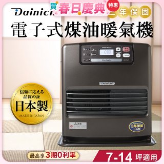 大日Dainichi 電子式煤油暖氣機 FW-371LET