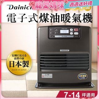大日Dainichi 電子式煤油暖氣機 FW-371LET