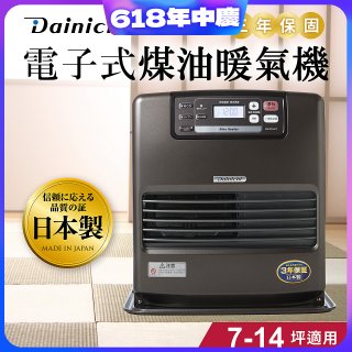 大日Dainichi 電子式煤油暖氣機 FW-371LET