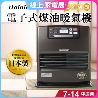 大日Dainichi 電子式煤油暖氣機 FW-371LET