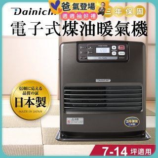 大日Dainichi 電子式煤油暖氣機 FW-371LET