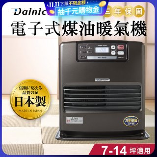 大日Dainichi 電子式煤油暖氣機 FW-371LET
