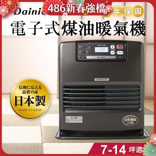 大日Dainichi 電子式煤油暖氣機 FW-371LET