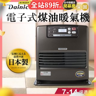 大日Dainichi 電子式煤油暖氣機 FW-371LET