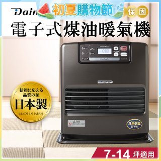 大日Dainichi 電子式煤油暖氣機 FW-371LET