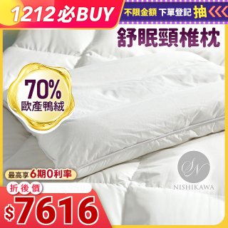 【昭和西川】特級羽絨舒眠頸椎枕