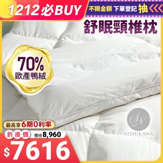 【昭和西川】特級羽絨舒眠頸椎枕