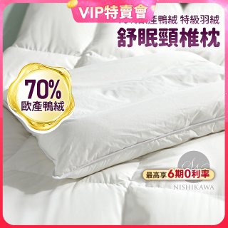 【昭和西川】特級羽絨舒眠頸椎枕