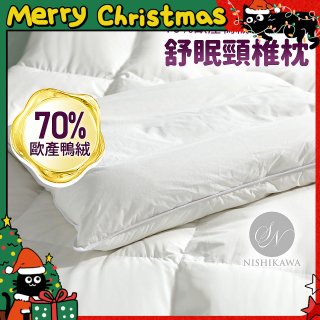 【昭和西川】特級羽絨舒眠頸椎枕