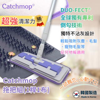 韓國Catchmop 多用途神奇拖把組