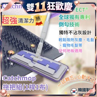 韓國Catchmop 多用途神奇拖把組